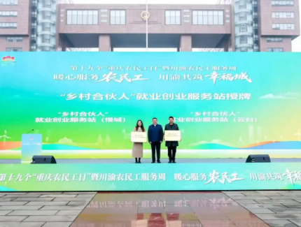 四川省供销合作社联合社第七届理事会第五次全体会议暨第七届监事会第三次全体会议在成都召开